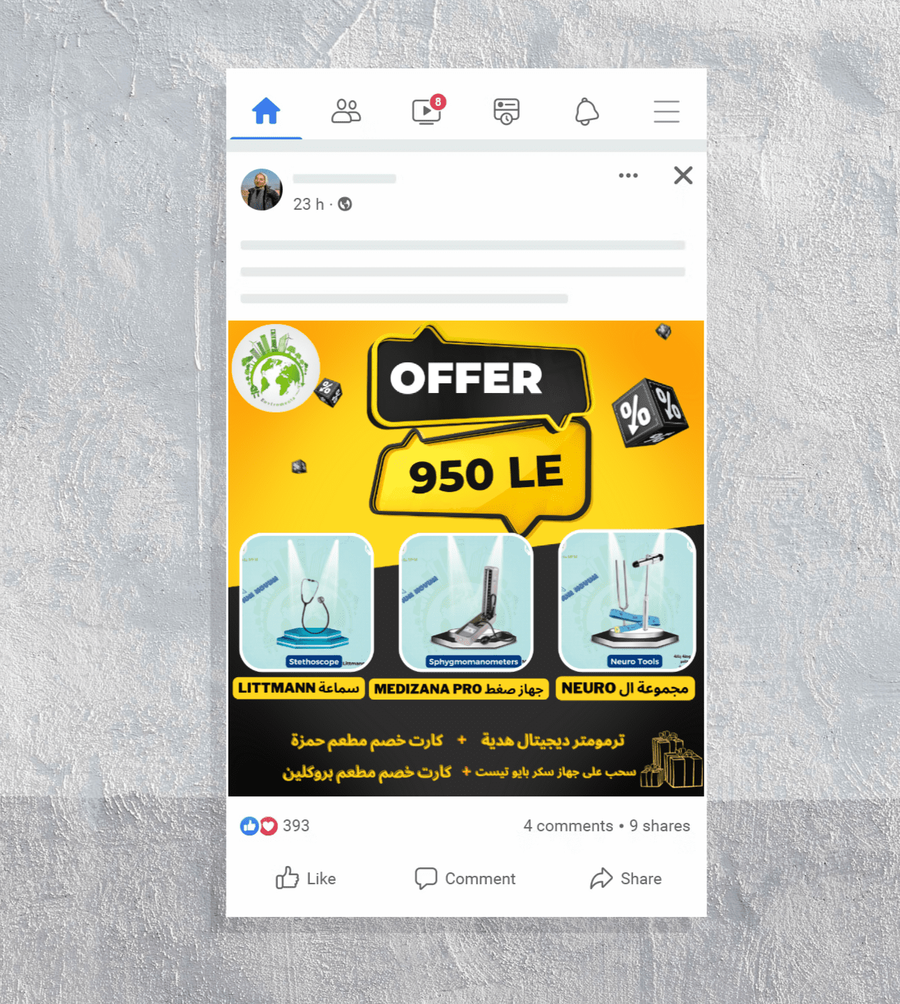 اعلان سوشيال ميديا