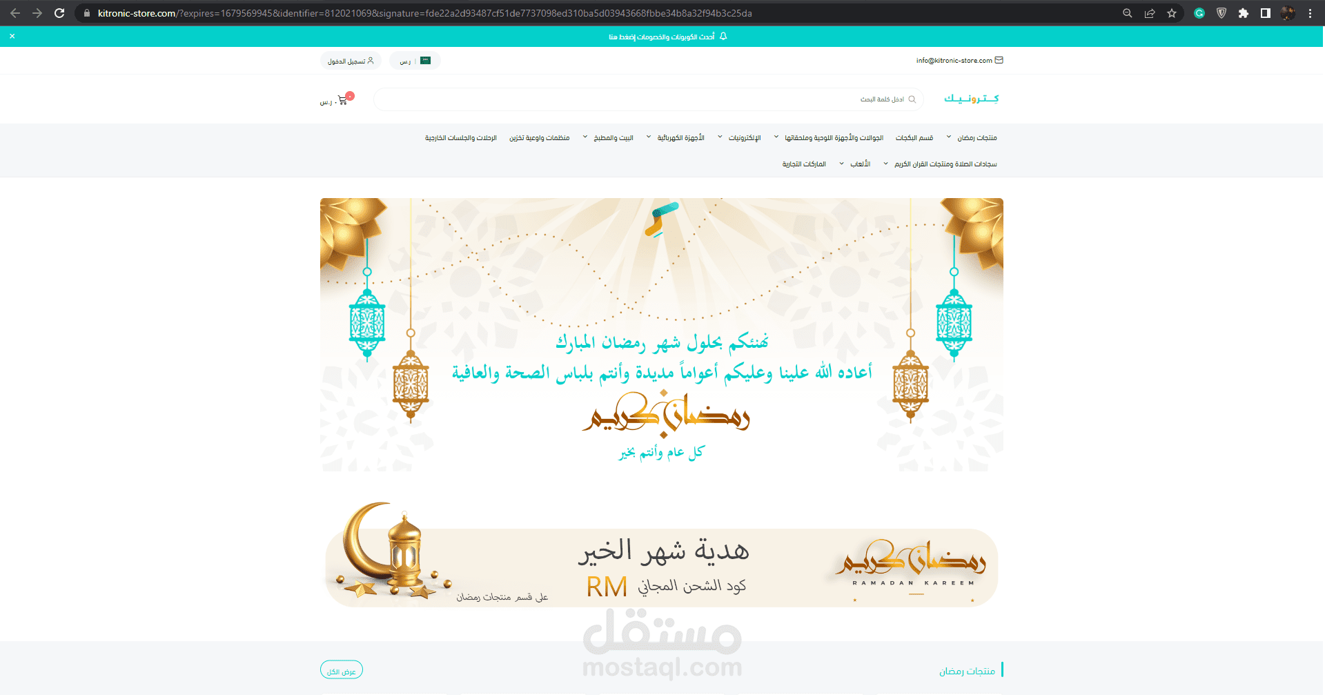 متجر الكتروني