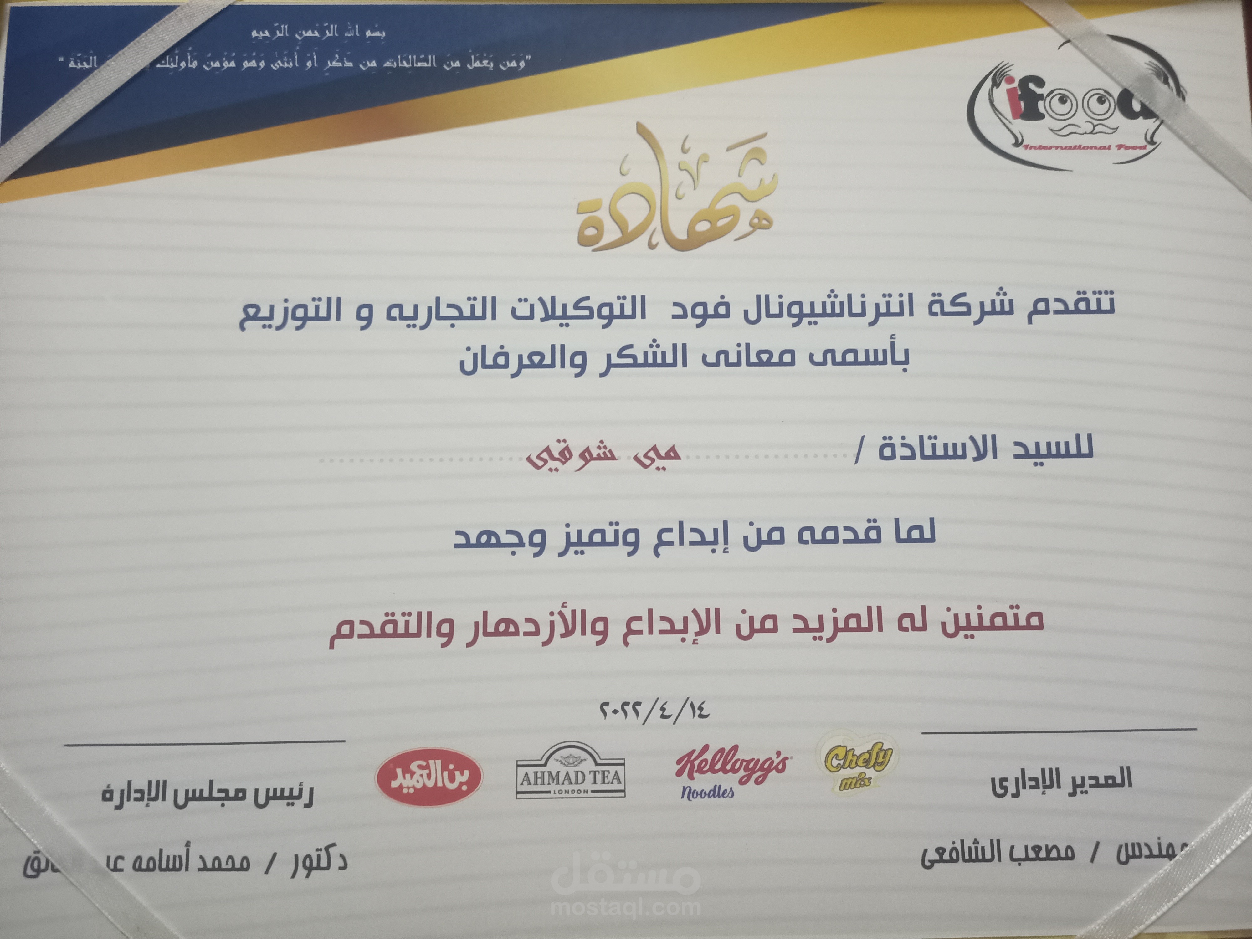 شهادات تقدير سابقة