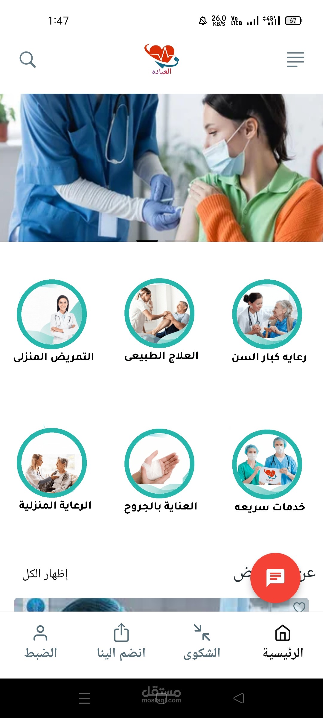 مركز العياده للخدمات الطبيه