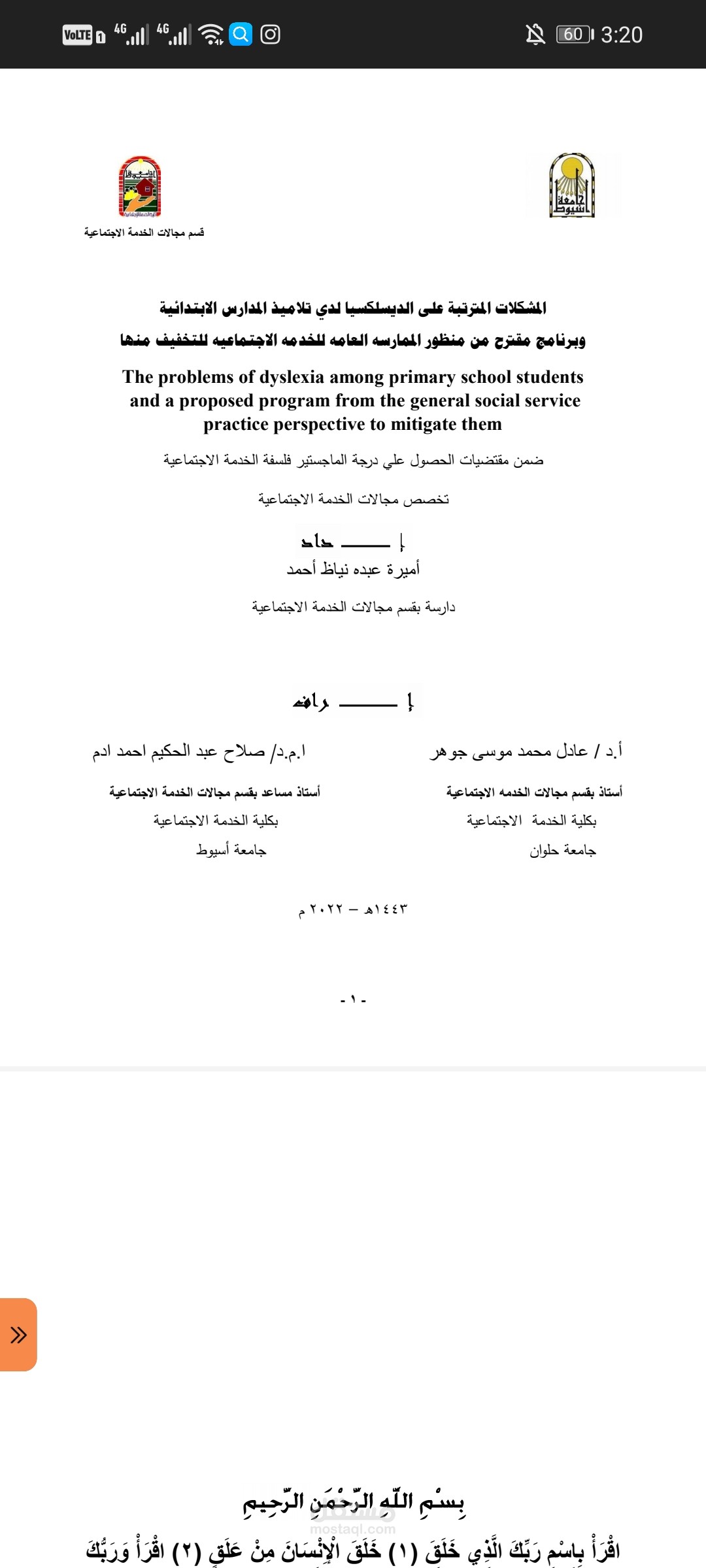 كتابة رسالة دكتوراه مكونه من 224 صفحه شامله الفهرس و المراجع
