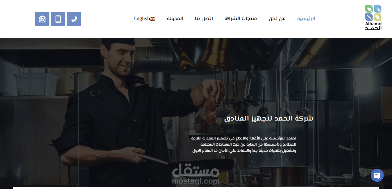شركة الحمد لتجهيز الفنادق