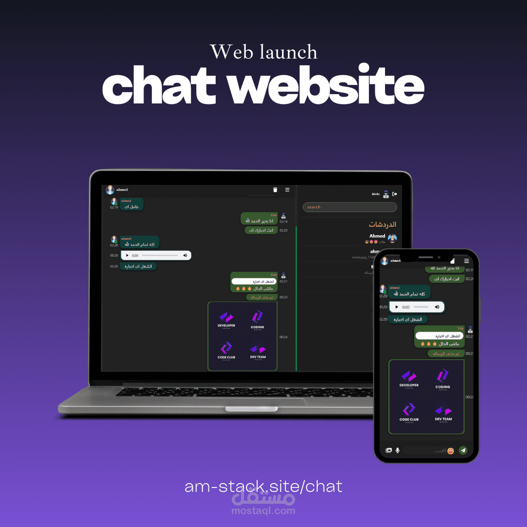 AM Stack Chat - هو تطبيق ويب مخصص للدردشه