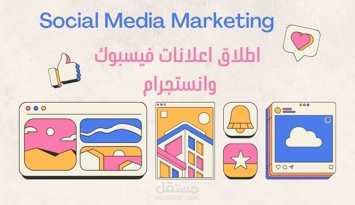 اطلاق اعلانات فيسبوك احترافية _ لشركة ستيب تك