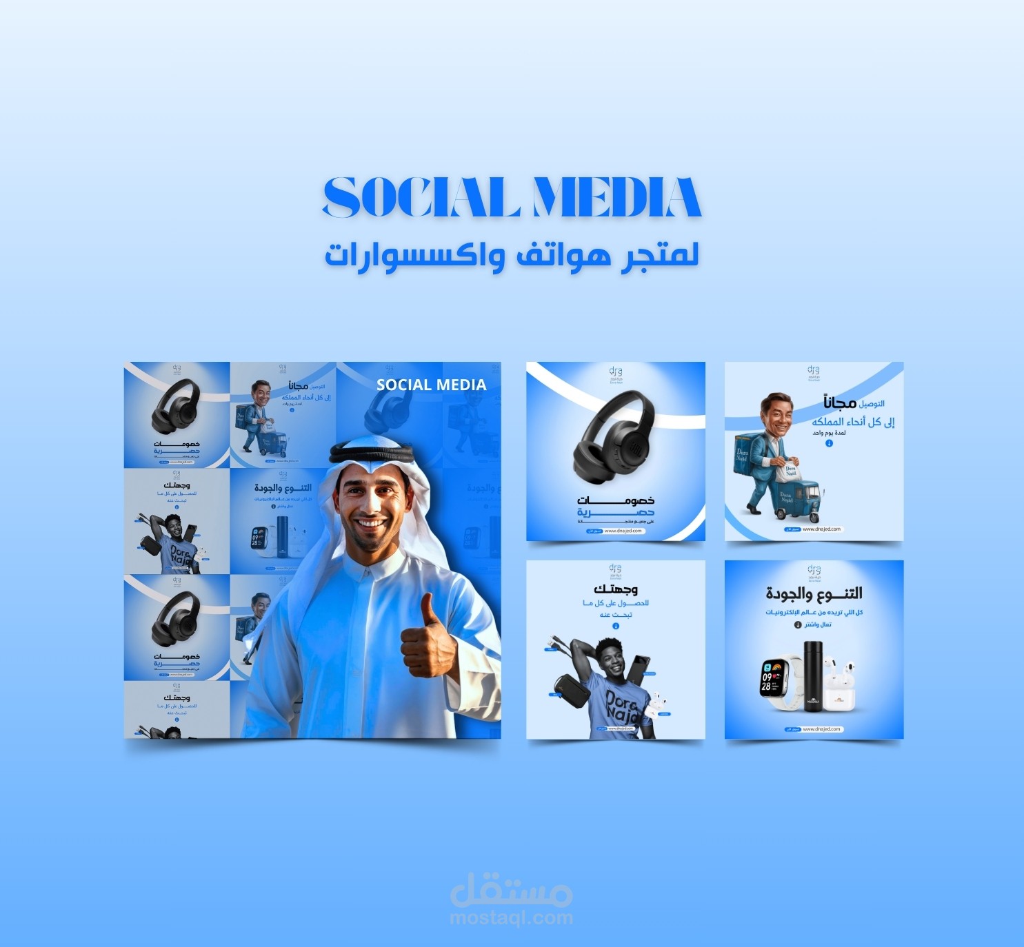تصميمات سوشيال ميديا لمتجر هواتف