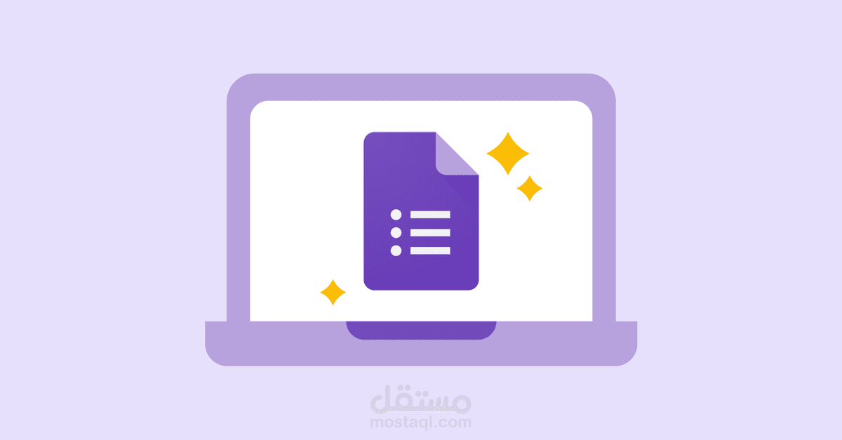 تصميم إستطلاعات الرأي والإختبارات بنماذج جوجل google forms