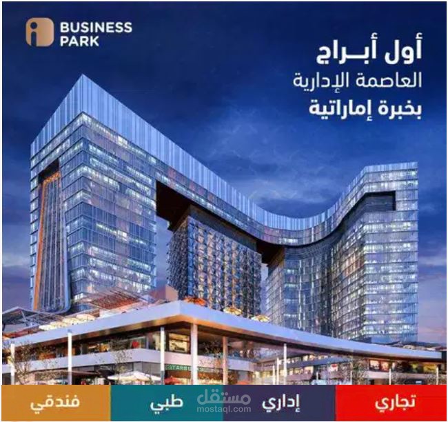 مشروع I_Busnees Park-New Napital