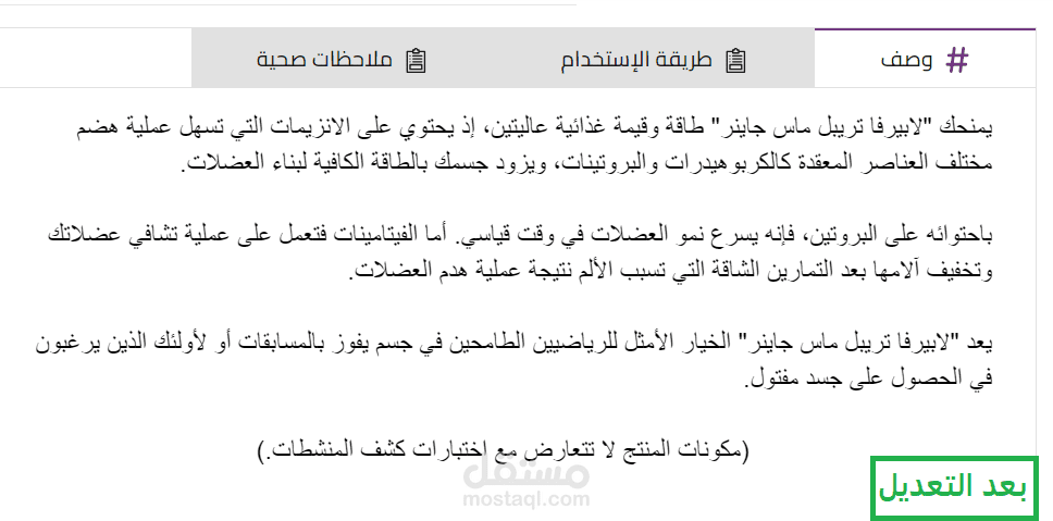 وصف منتج لكمال الأجسام.