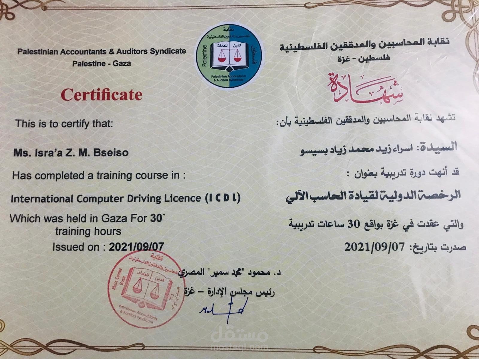 شهادات معتمدة من نقابة المحاسبين والمدققين الفلسطينية