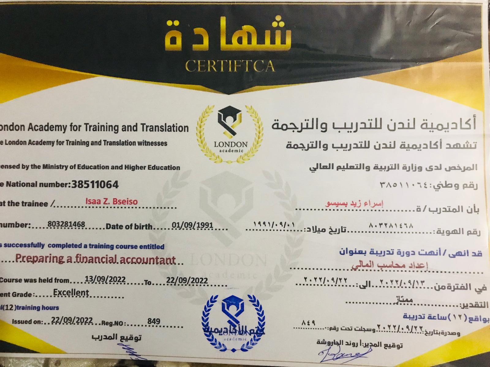 اعداد محاسب مالي