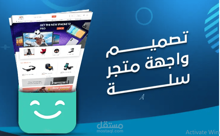 تصميم واجهة متجر منصة سلة