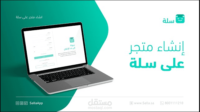 تصميم متجر سله كامل