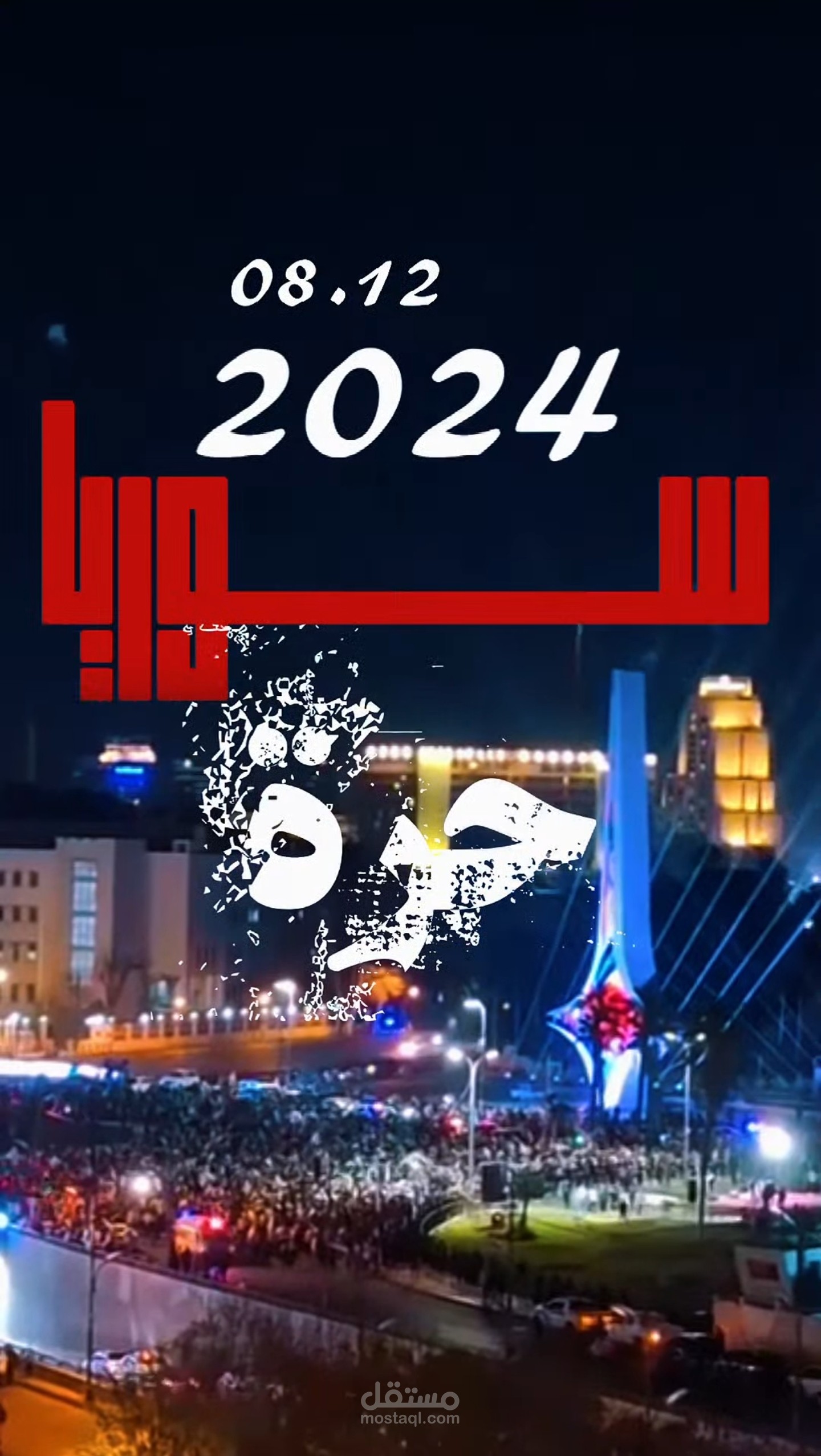 برومو سوريا
