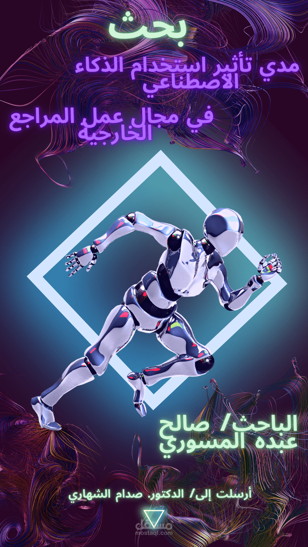 بحث صغير عن الذكاء الاصطناعي في مجال عمل المراجع الخارجية