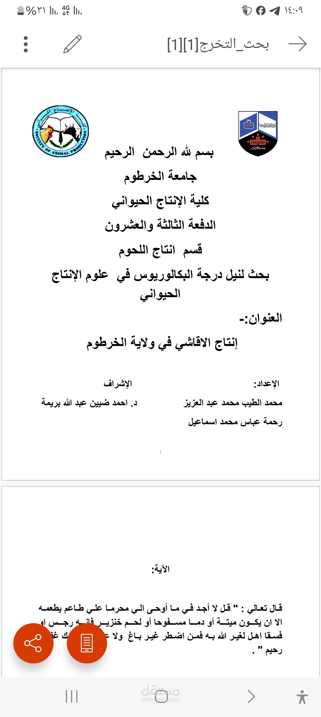 كتابة وتنسيق word