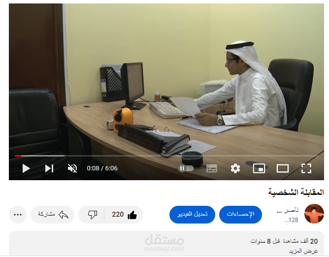 المقابلة الشخصية