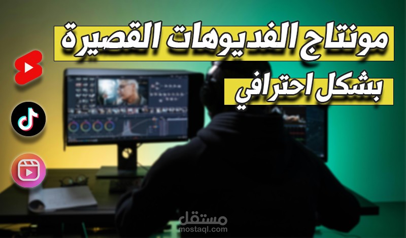 فديوهات قصيرة بشكل إحتلافي