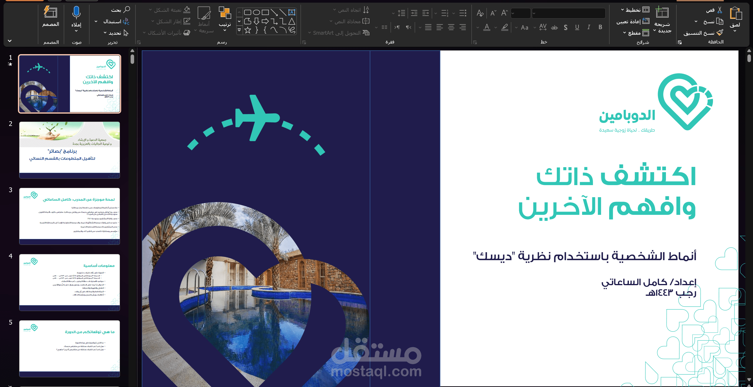 تعديل ملف بوربوينت مليء بالمشاكل من 200 شريحة تقريباً في مدة وجيزة