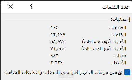 كتابة نص قصصي بأكثر من 12000 كلمة على الوورد