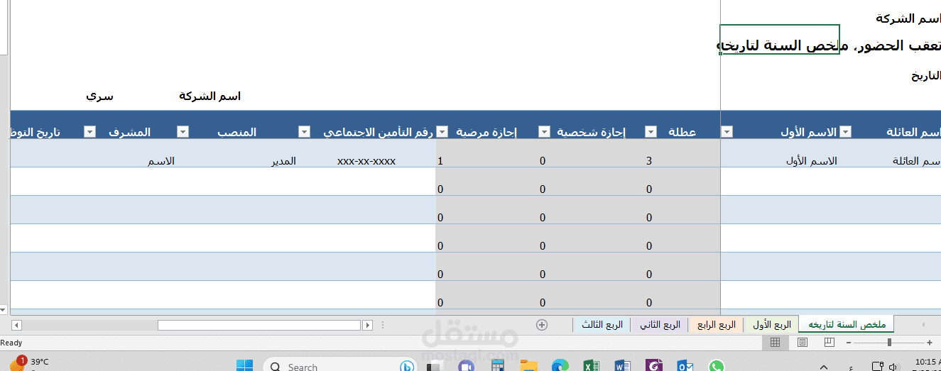 شيت رواتب موظفين لشركه عدد موظفيها 140 موظف