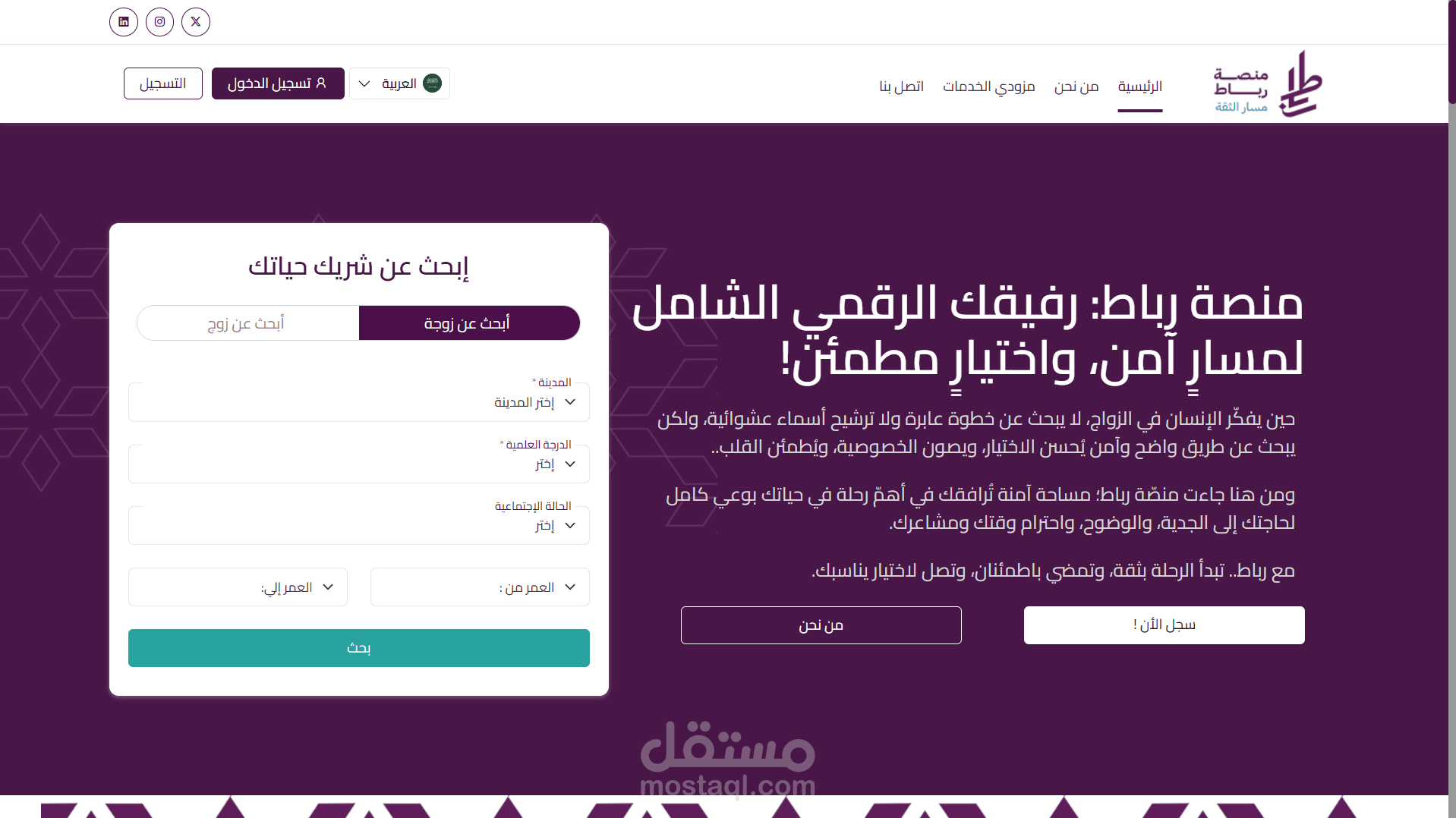 منصة رباط