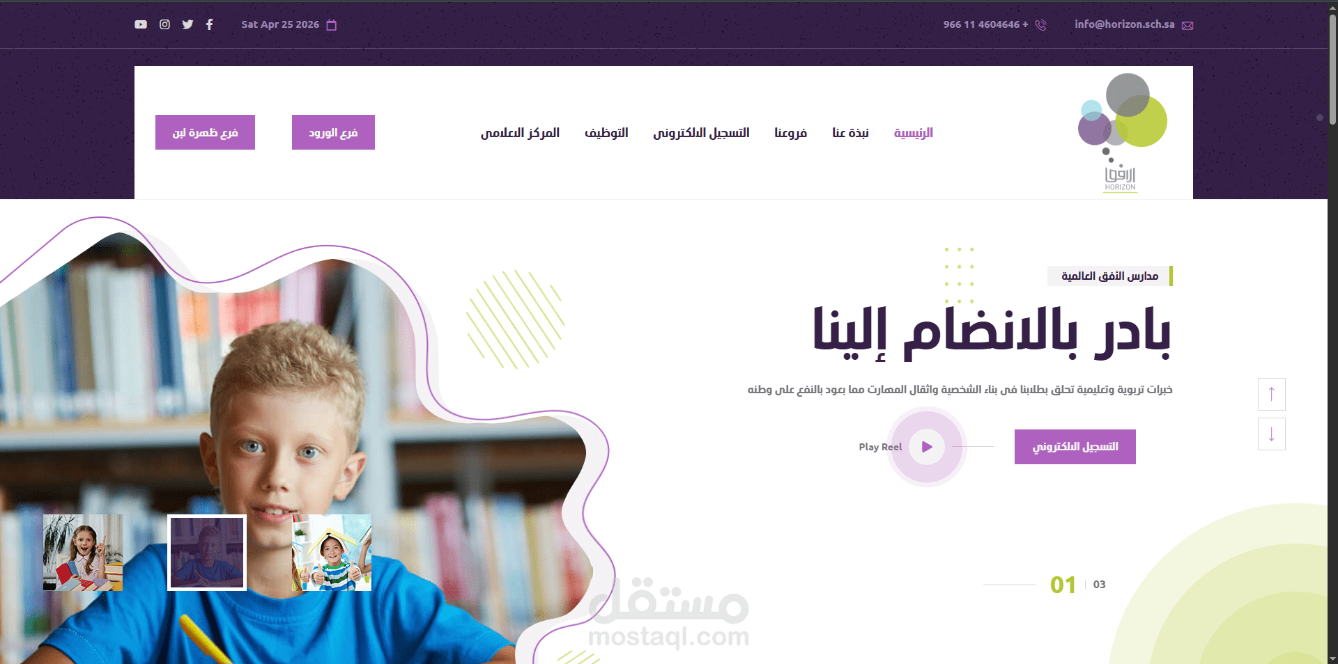 واجهة موقع مدرسة