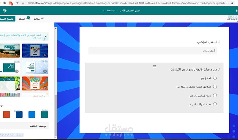 انشاء   نموذج فورم استبيان  عبر مايكروسفت