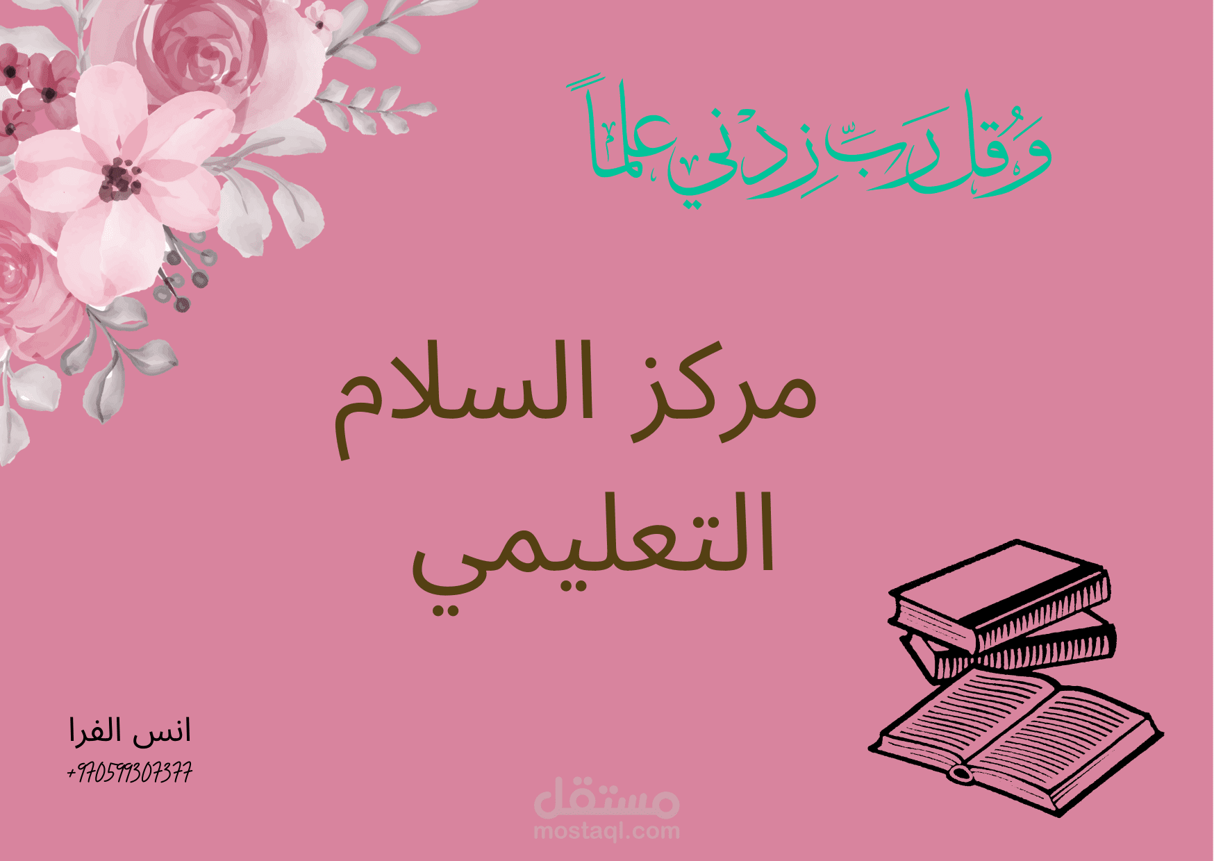 تصميم بطاقات عمل