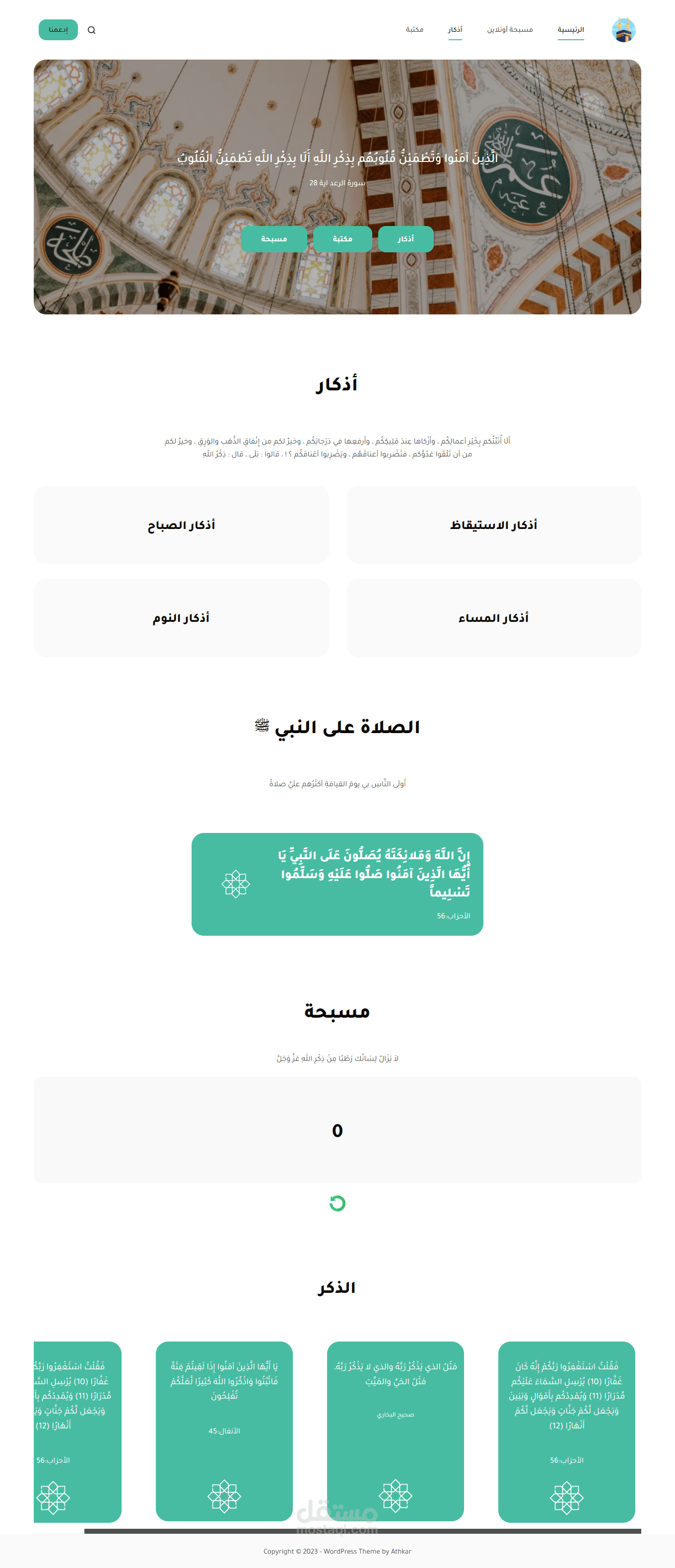 موقع اسلامي