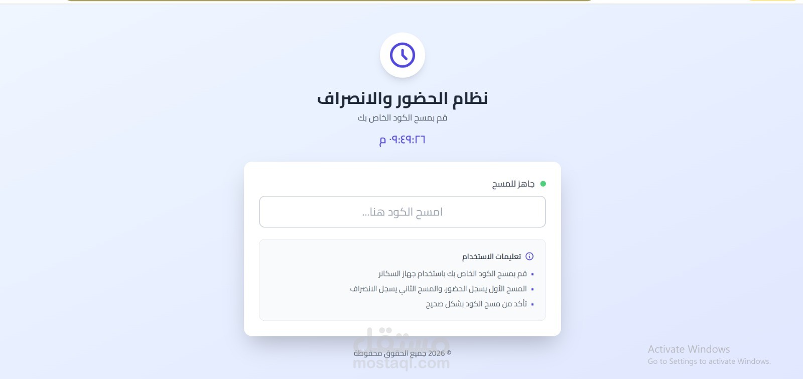 نظام الحضور والانصراف