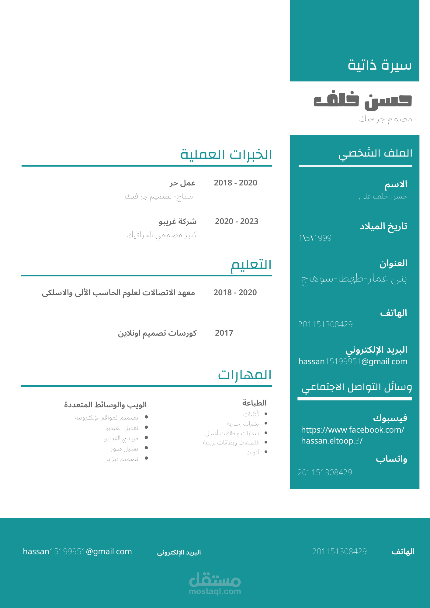 cv سيرة ذاتية
