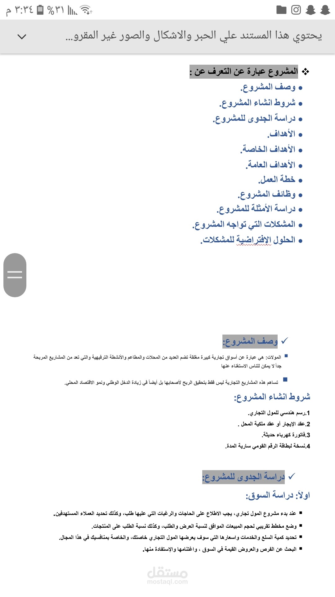 كتابة مشاريع