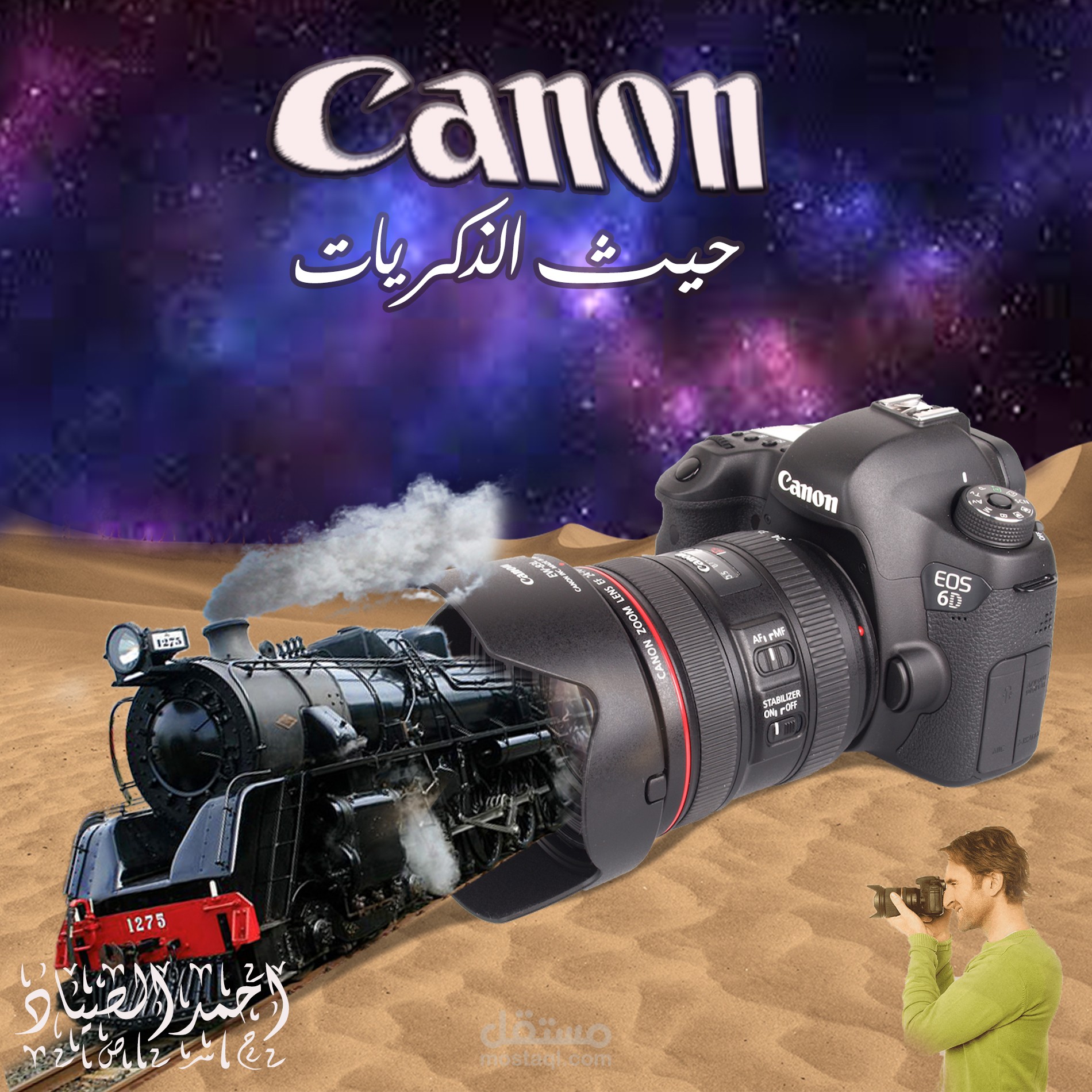 قطار الذكريات