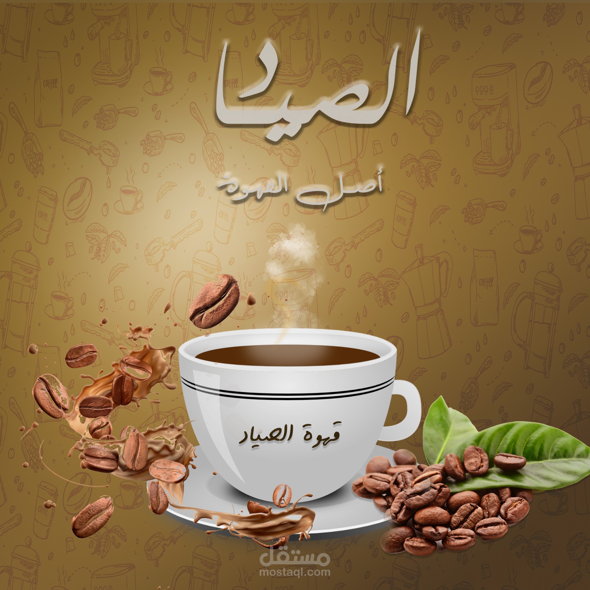 تصميم براند قهوة