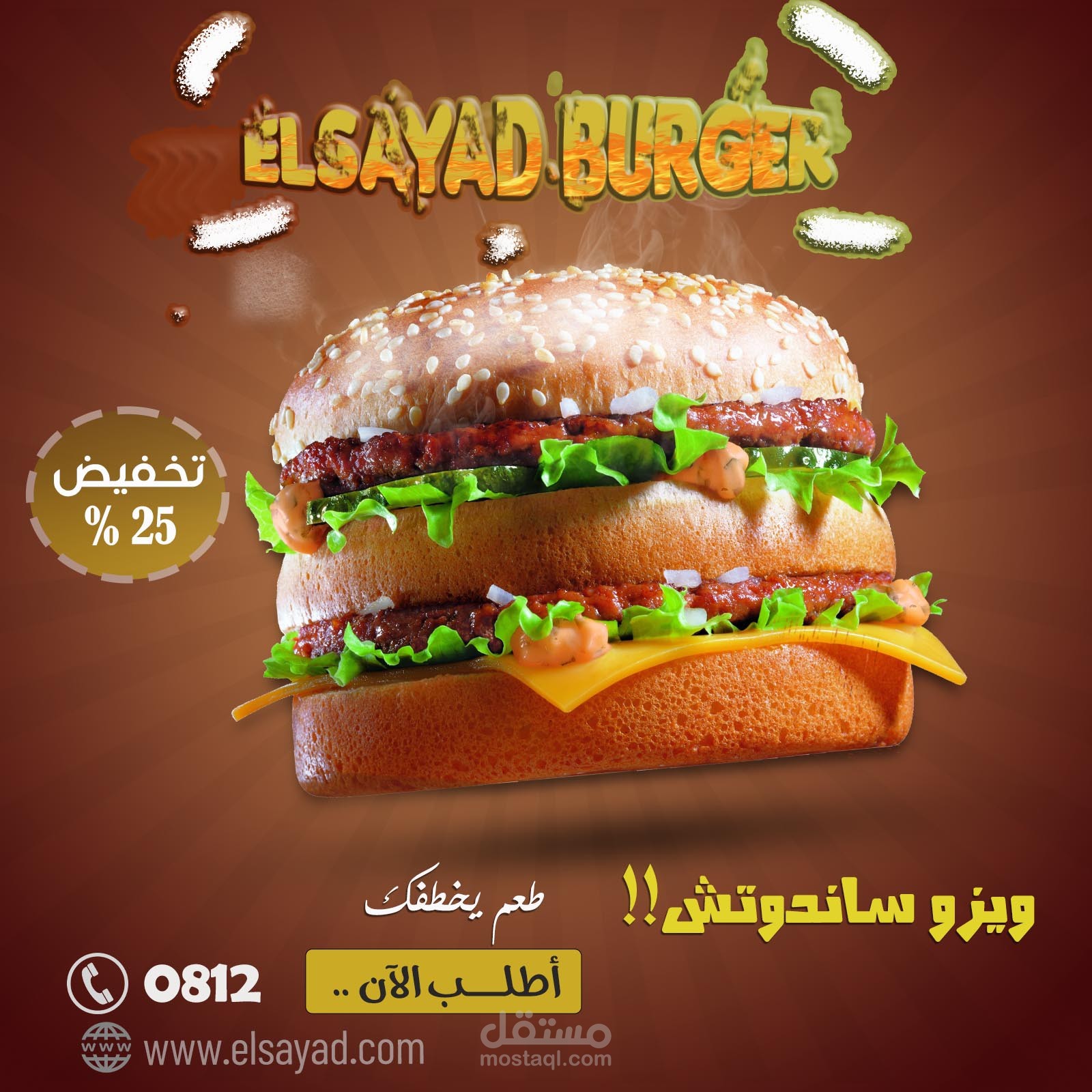 سوشيال ميديا ساندوتش برجر