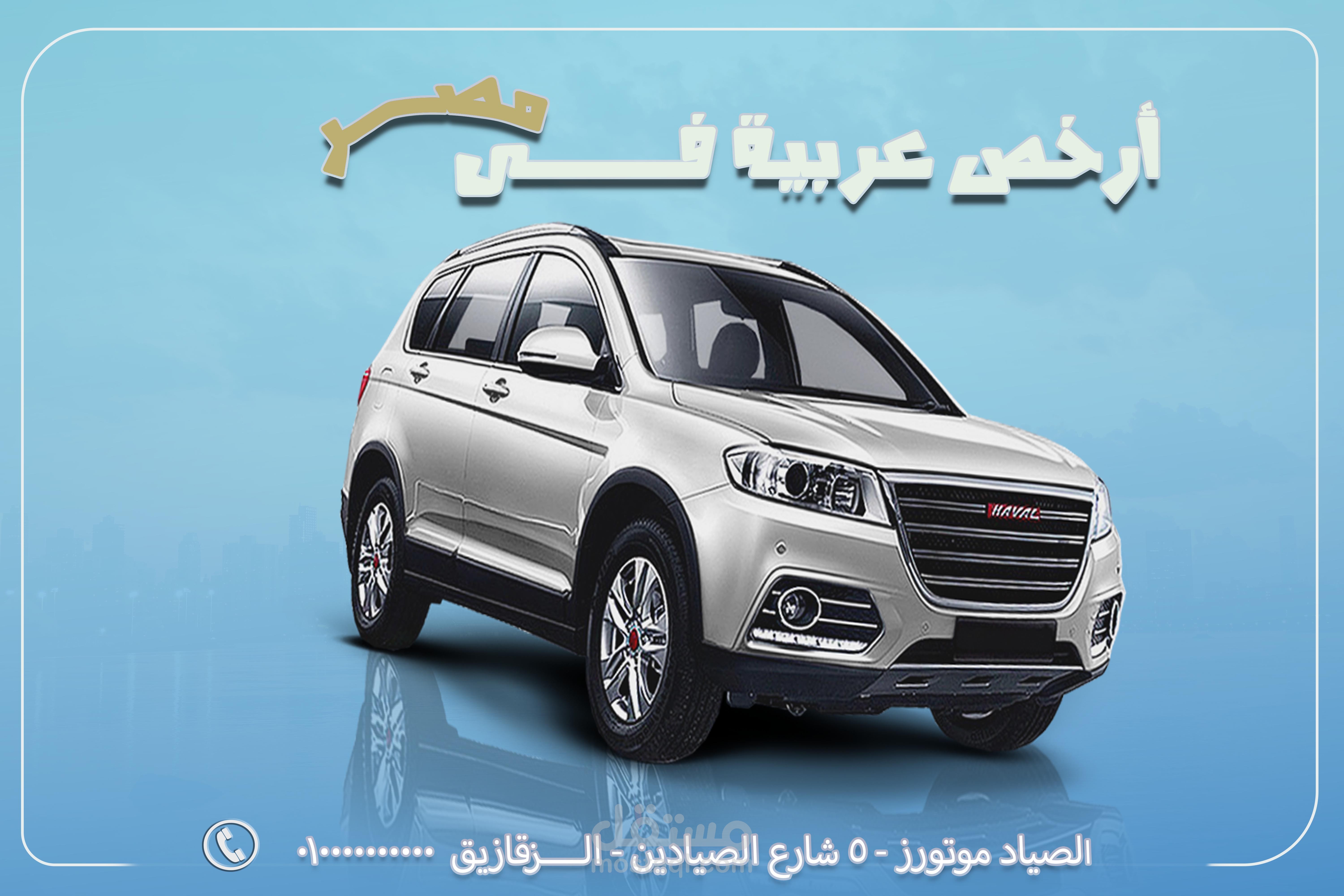 معرض سيارات
