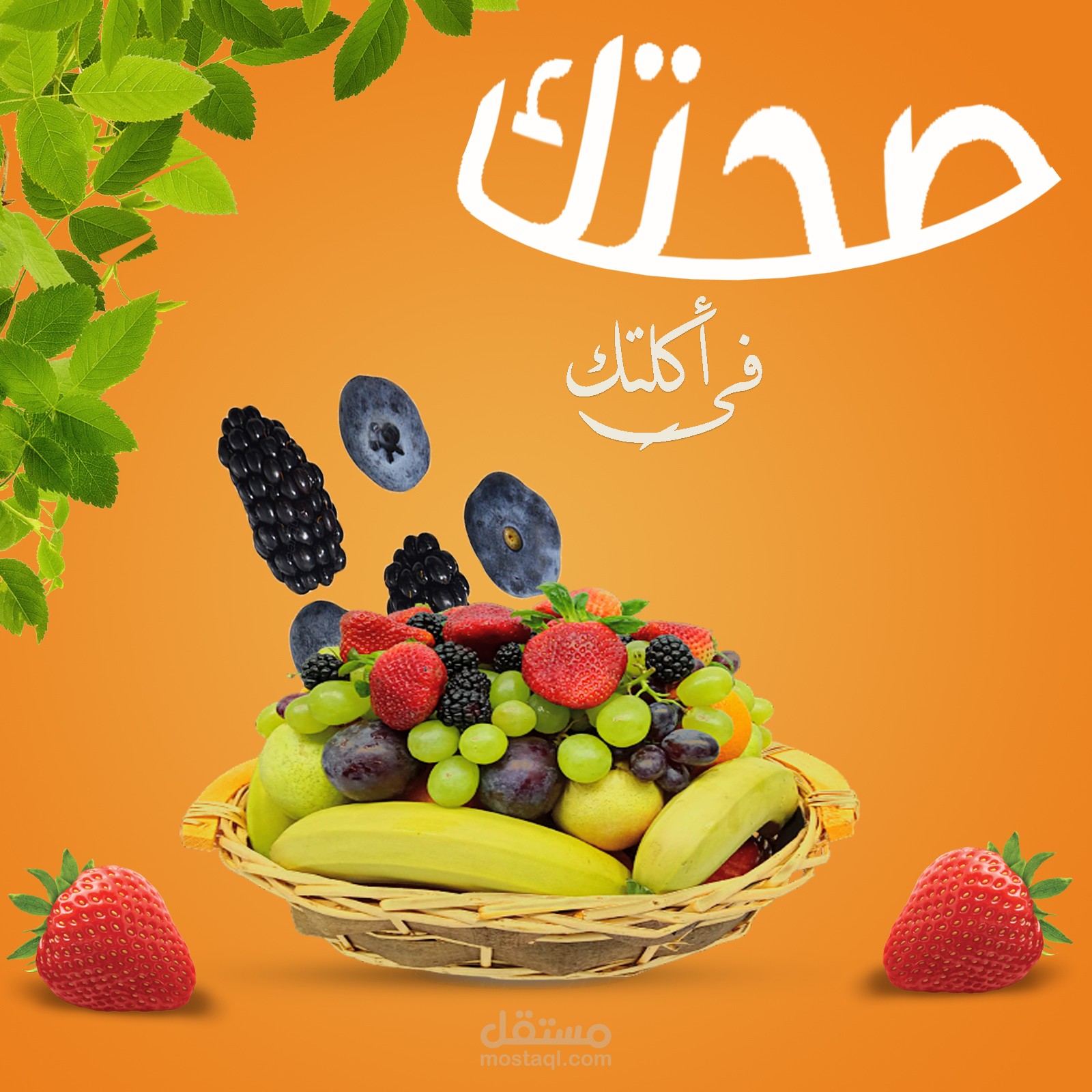 الأكل الصحى
