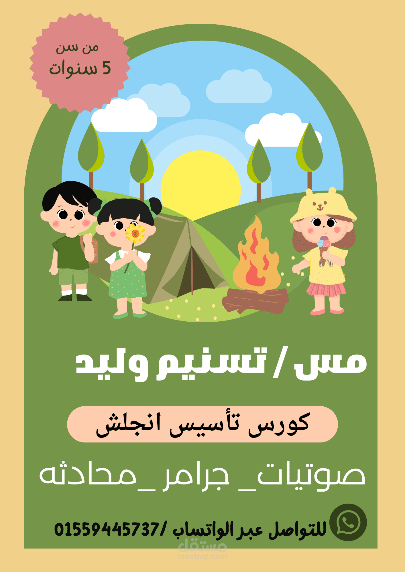 كورس تأسيس للاطفال