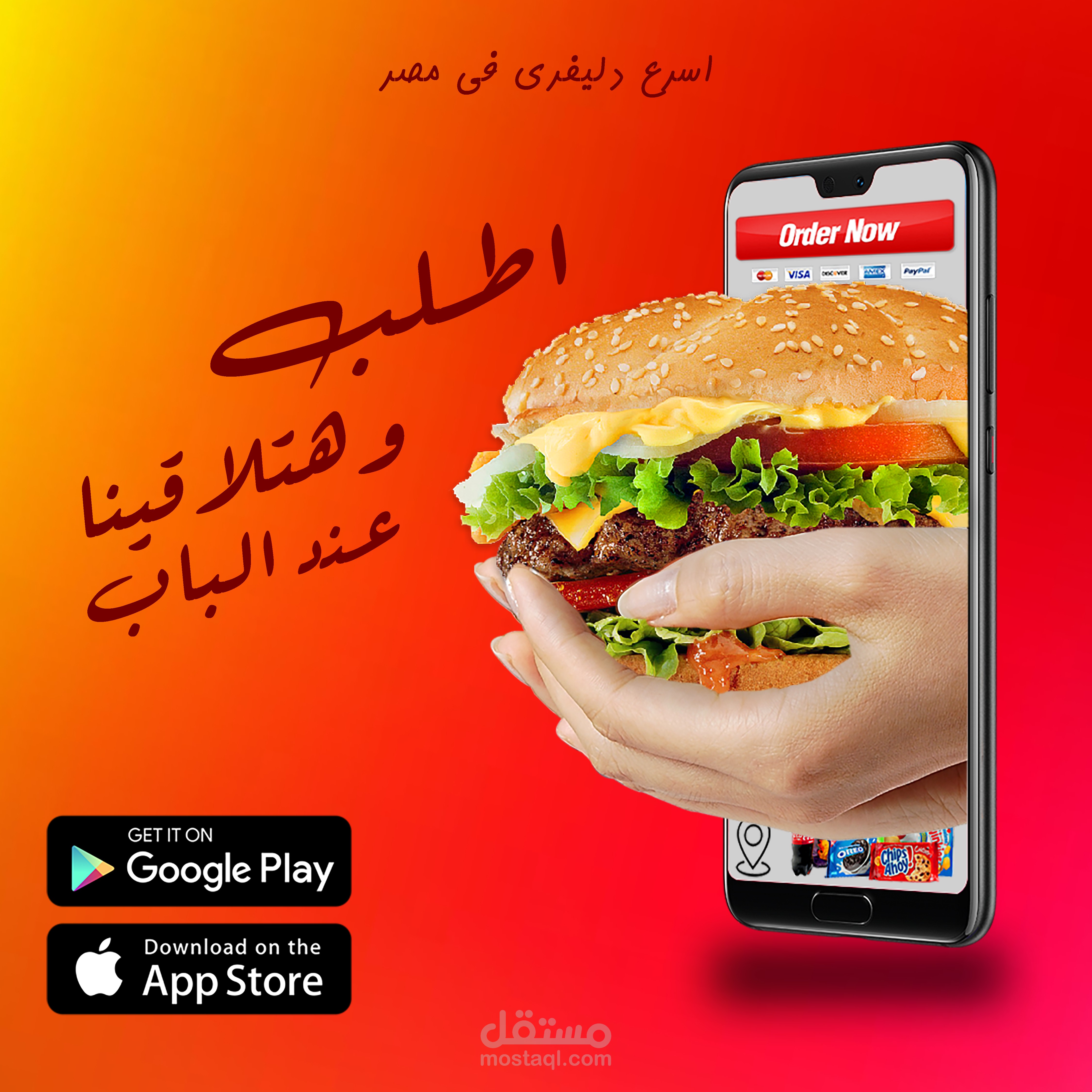 تصميم سوشيال ميديا لتطبيق طلبات