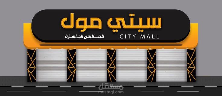 برنامج استريتور