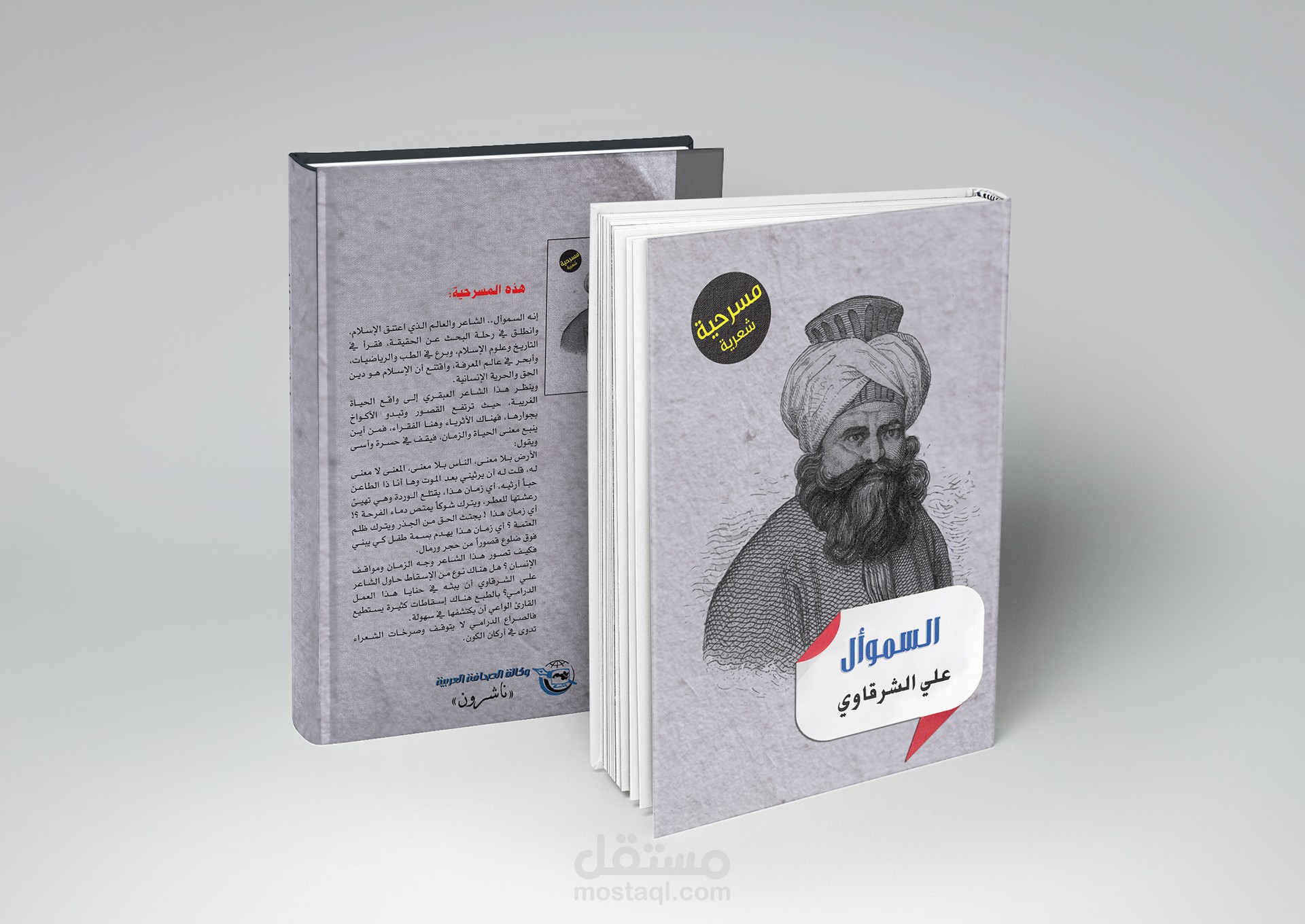 غلاف السموأل