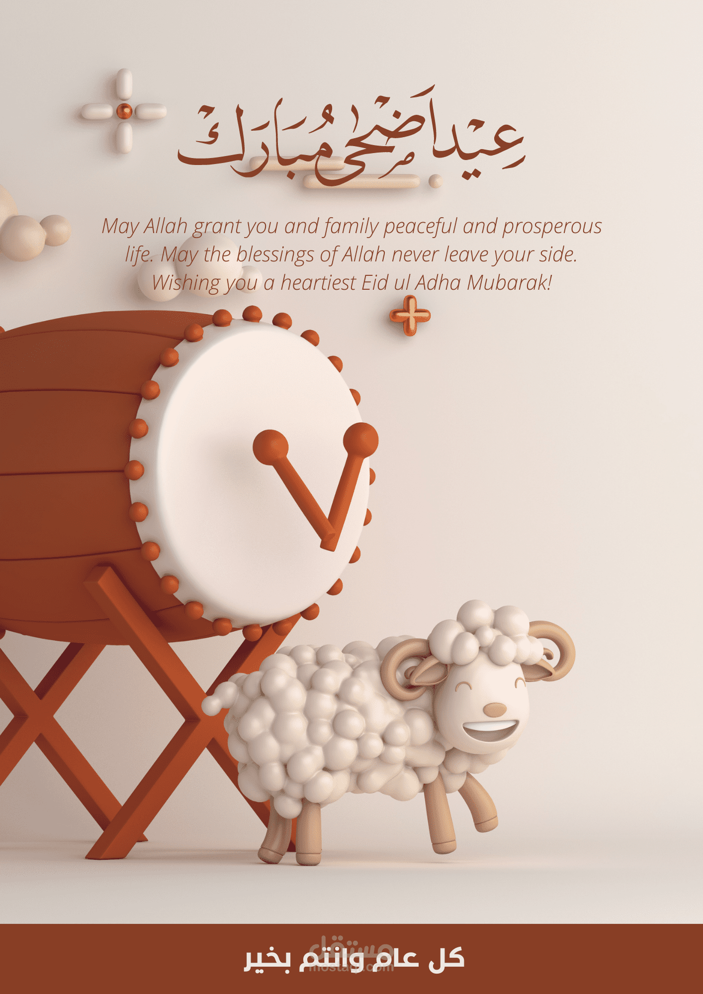 كل عام وانتم بخير