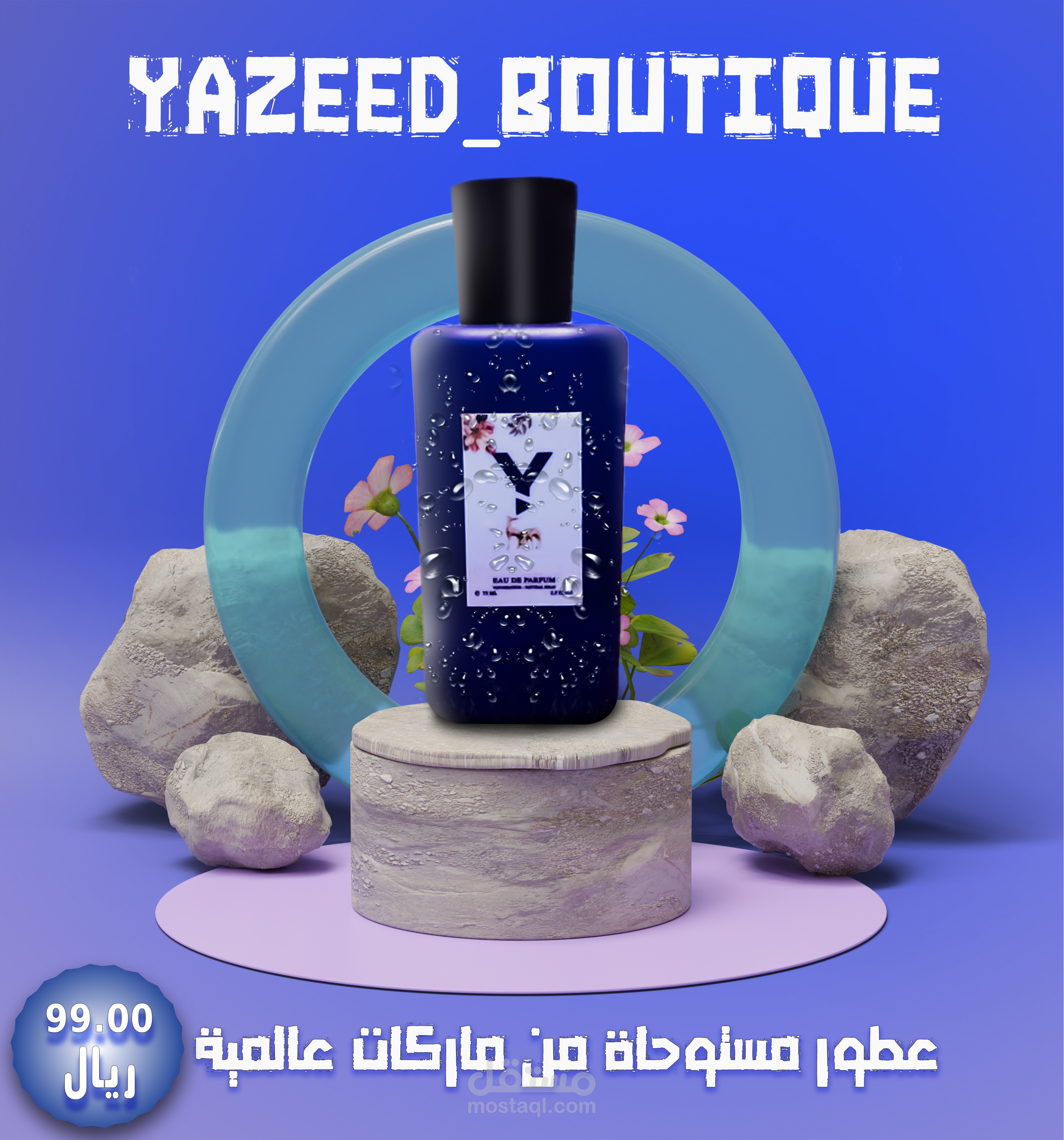 تصميم لعطر