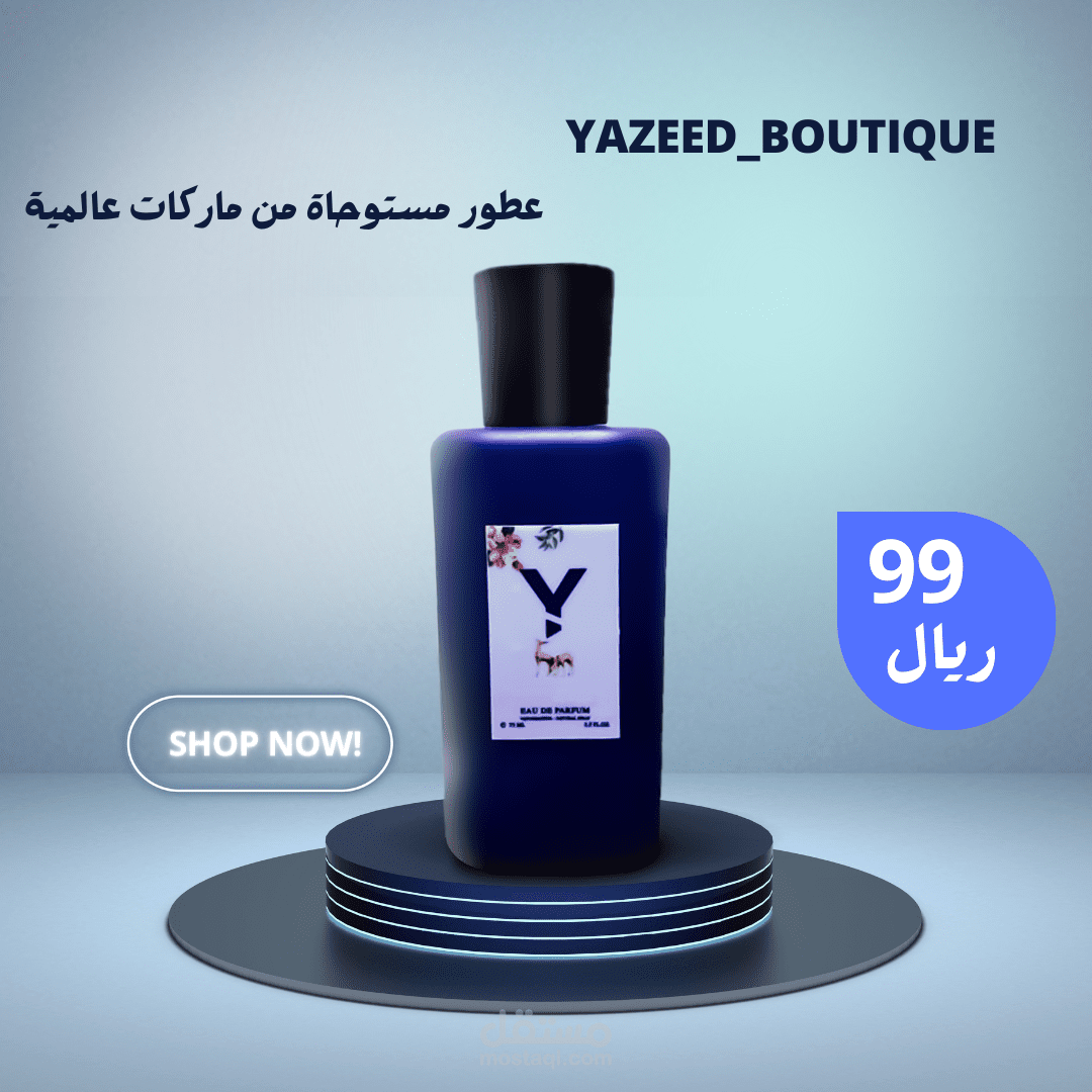 تصميم لعطر