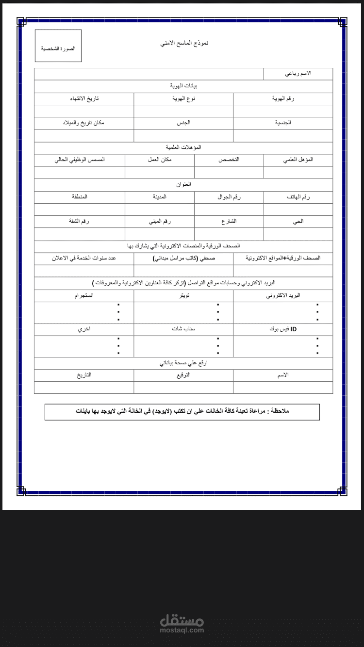 نماذج المسح الامنى