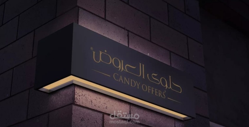 تصميم هويه لمحل حلوى