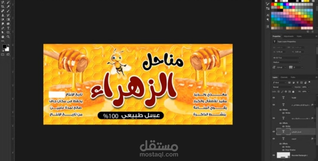 تصميم استيكر لعسل النحل