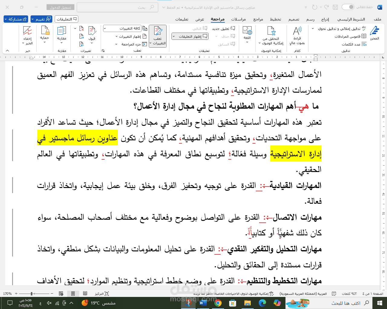 تدقيق وتصحيح لغوي