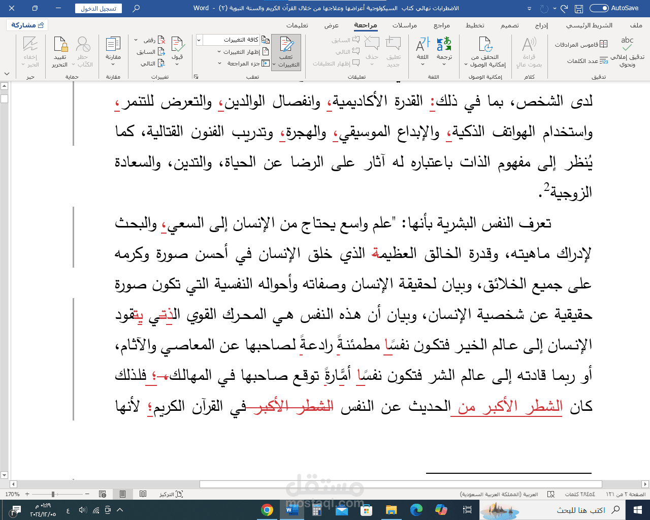 تدقيق لغوي