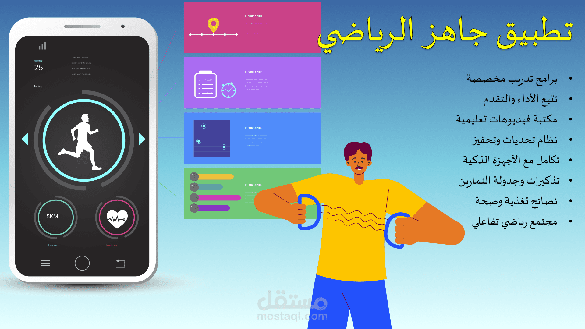 تطييق جاهز للرياضة